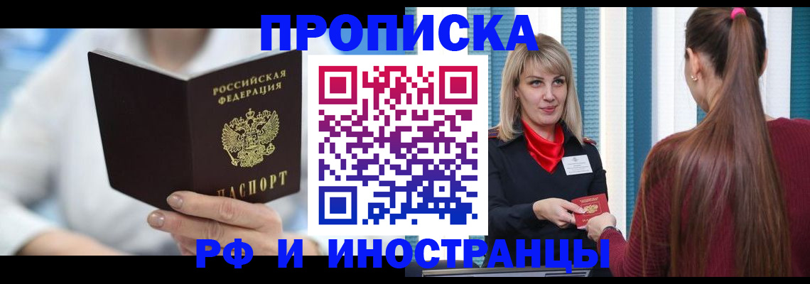 купить прописку в Бокситогорске